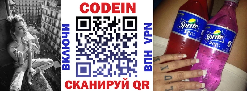 Кодеиновый сироп Lean Purple Drank  Купить  Правдинск 